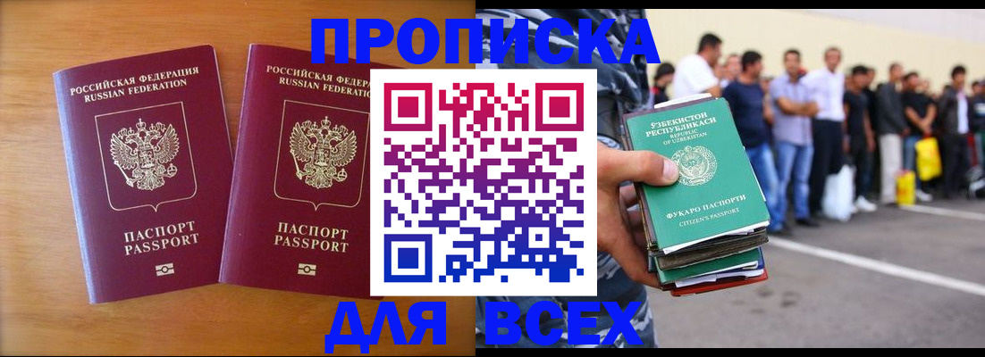 временная прописка в Нурлате