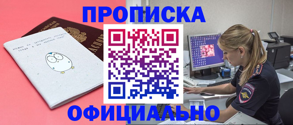 прописка для работы в Нурлате