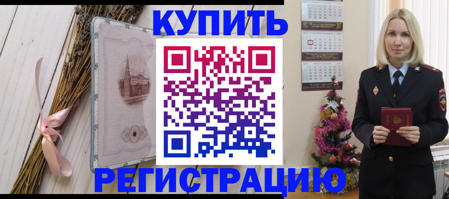 прописка законно в Нурлате